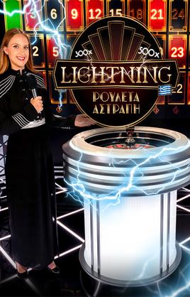 Greek Lightning Roulette