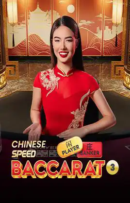 Chinese Speed Baccarat 3