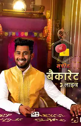 Hindi Speed Baccarat A