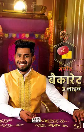 Hindi Speed Baccarat A