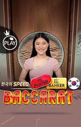 Play Korean Speed Baccarat 1 Casino Game